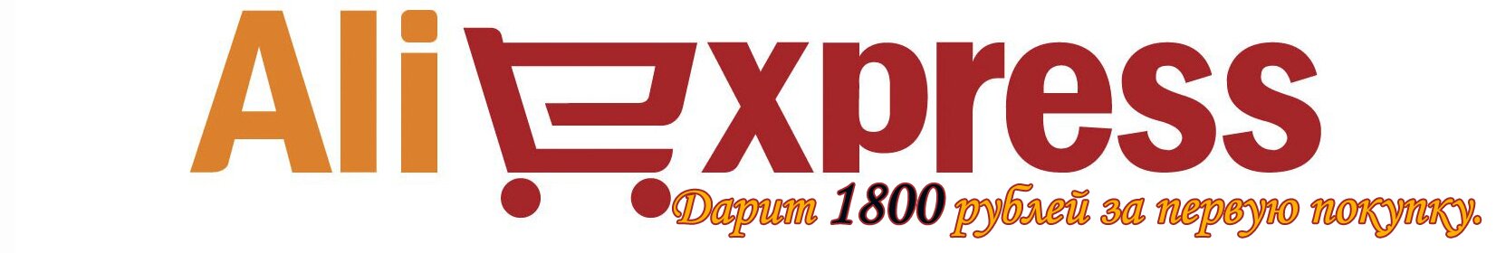 Покупай выгодно получи купон